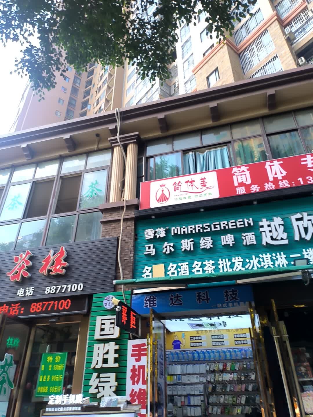 维达科技一站式手机服务