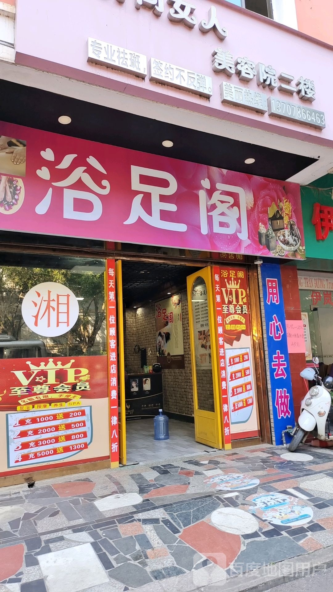 浴足阁