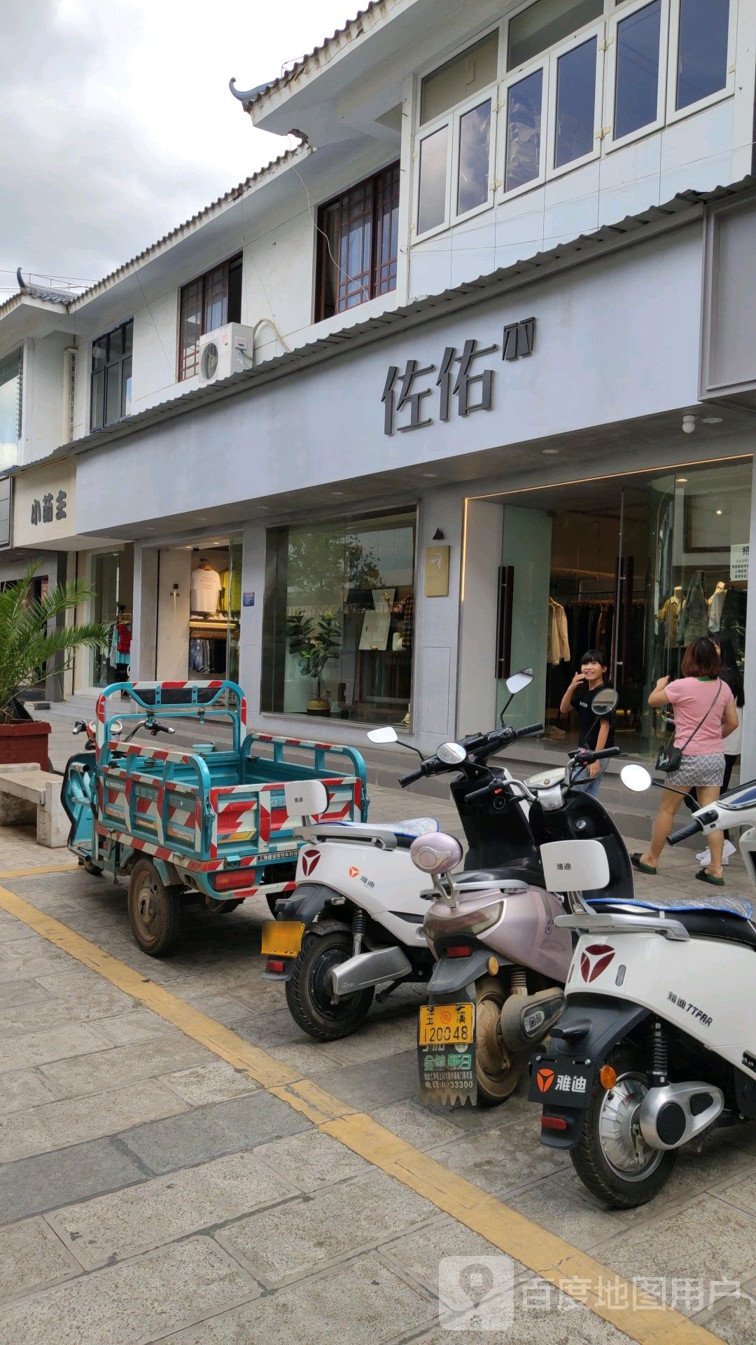 佐佑男装(云南省玉溪市江川区步行街店)