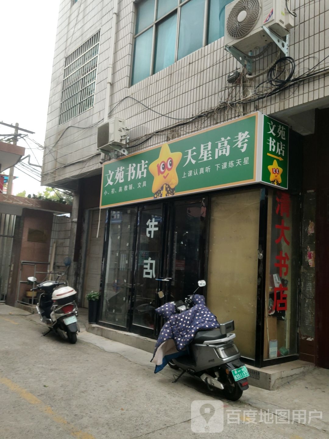 新郑市文苑书店(文化路店)