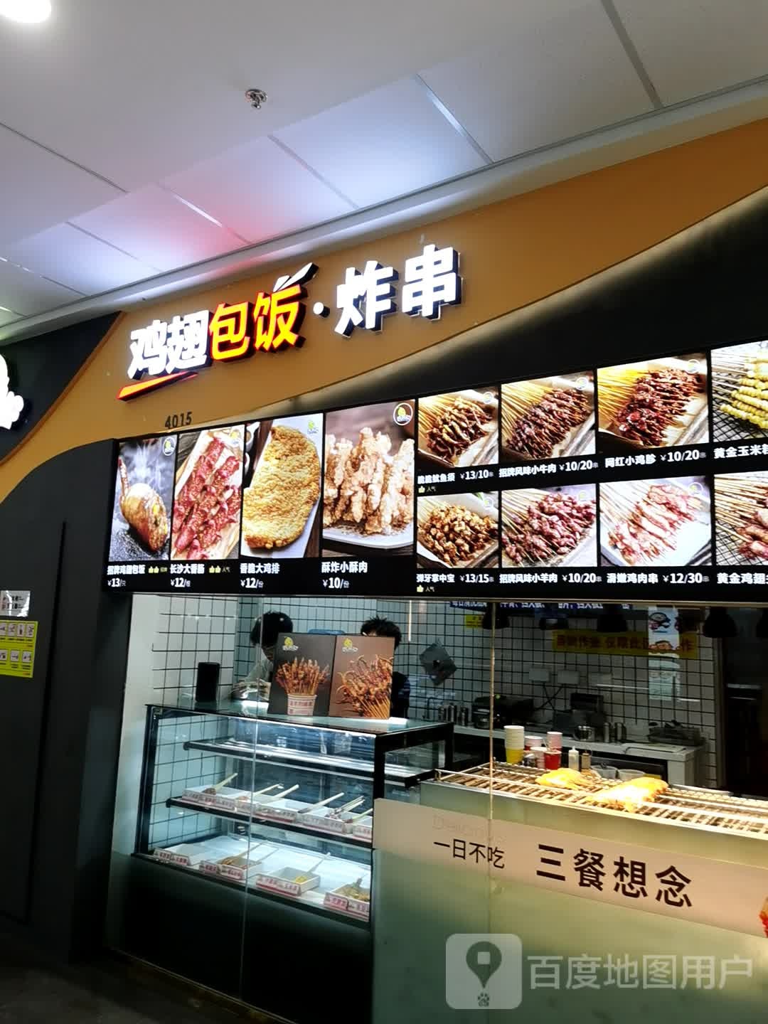 天美汇鸡翅包饭(江海万达店)