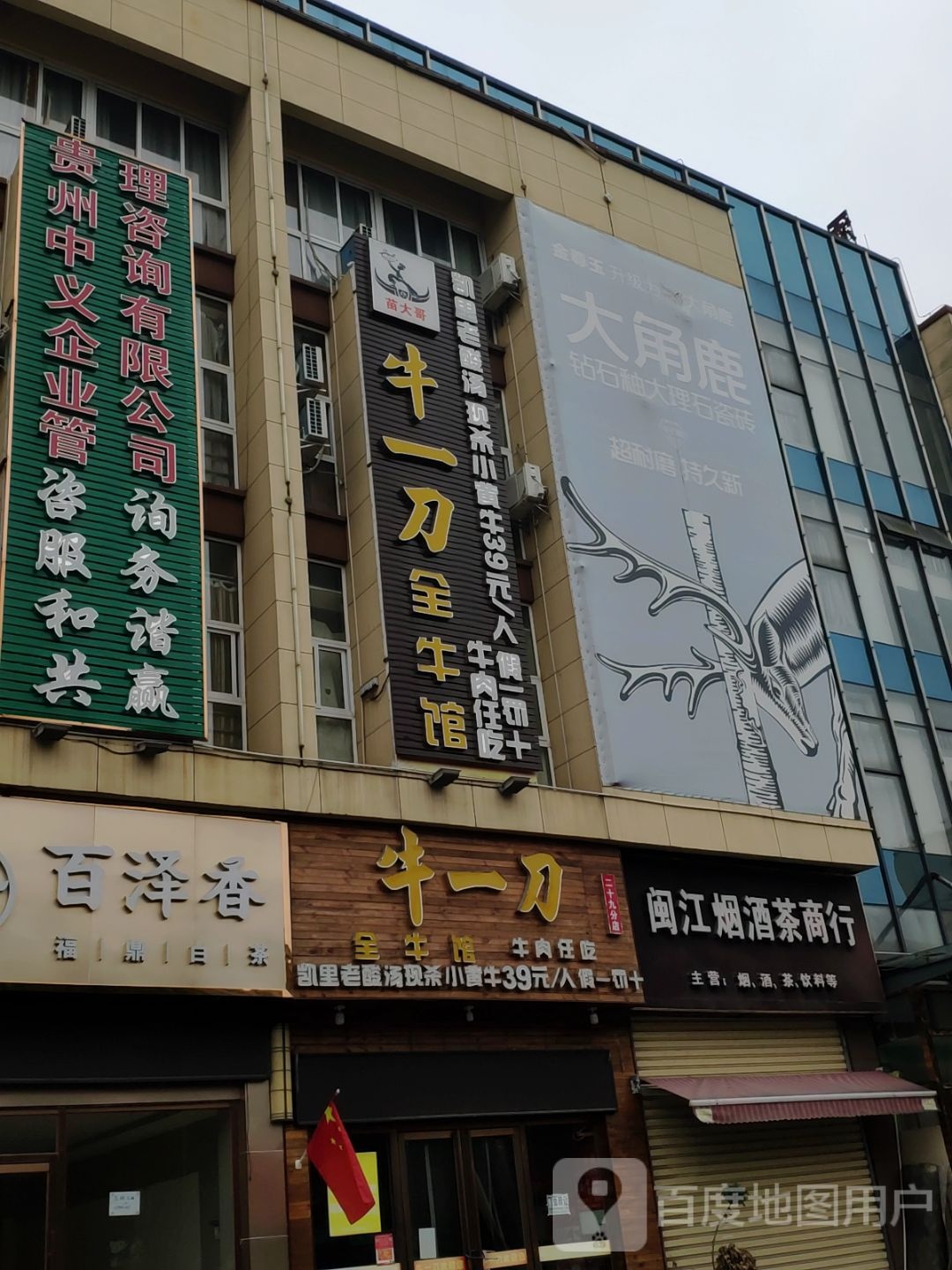 苗大哥罗一刀全牛馆(黄果树大街店)
