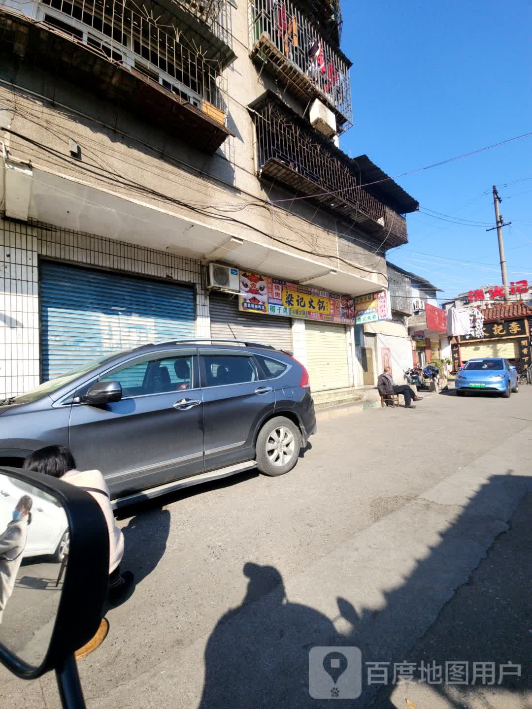 良记火锅