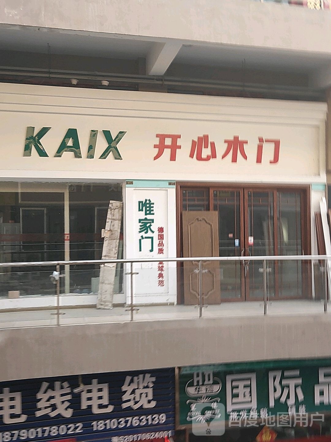 开洋门业(富贵路店)