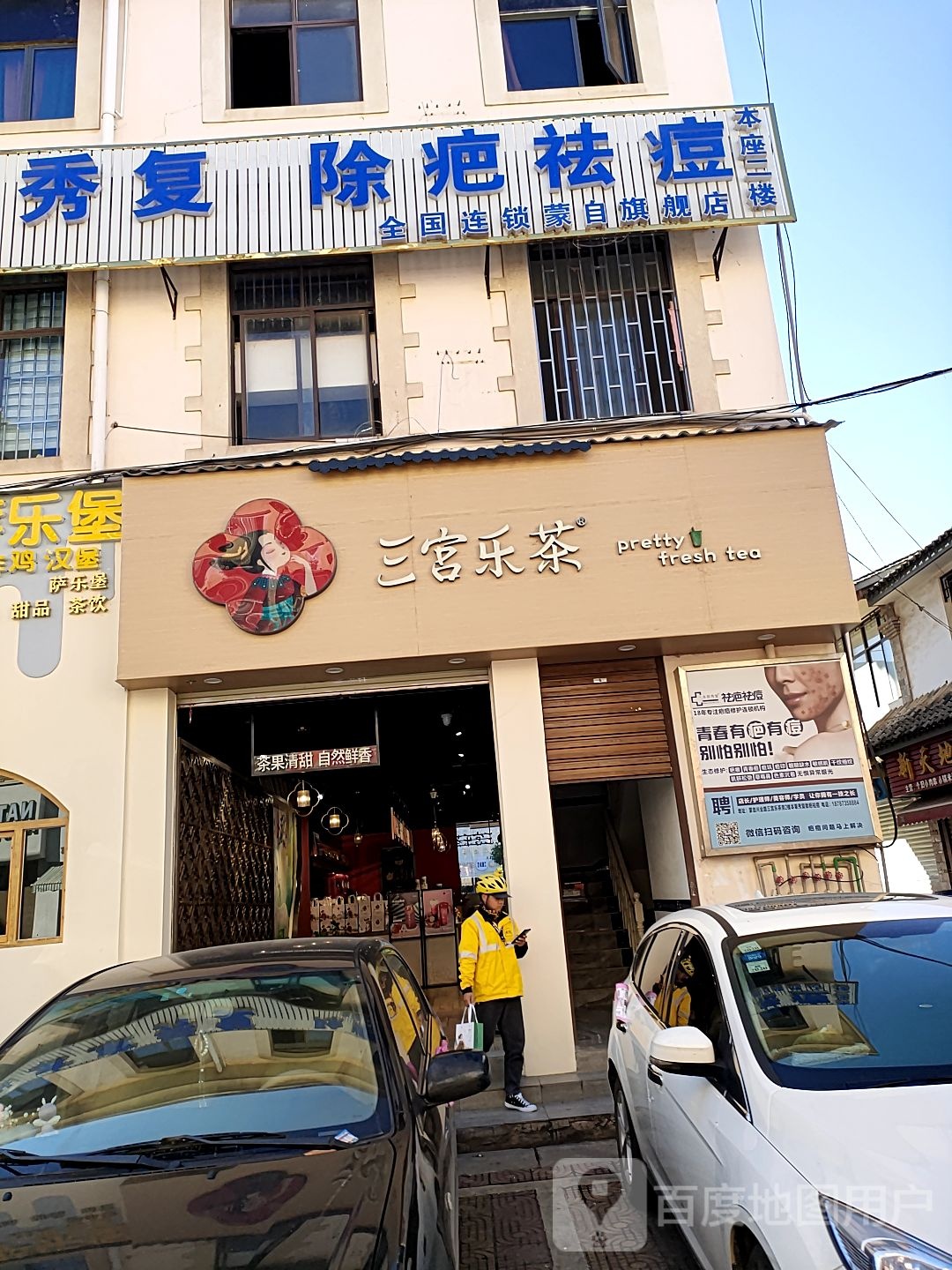 本草修复除疤祛痘(蒙自一店)