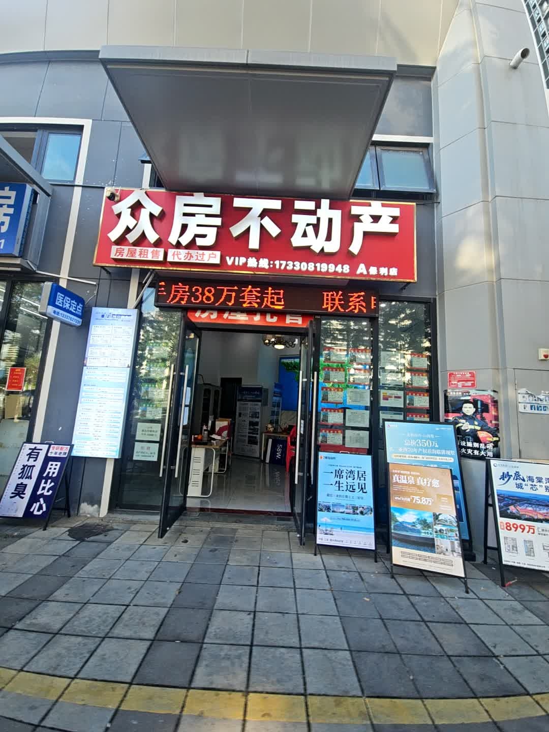 众房不动产(保利·崖州湾店)