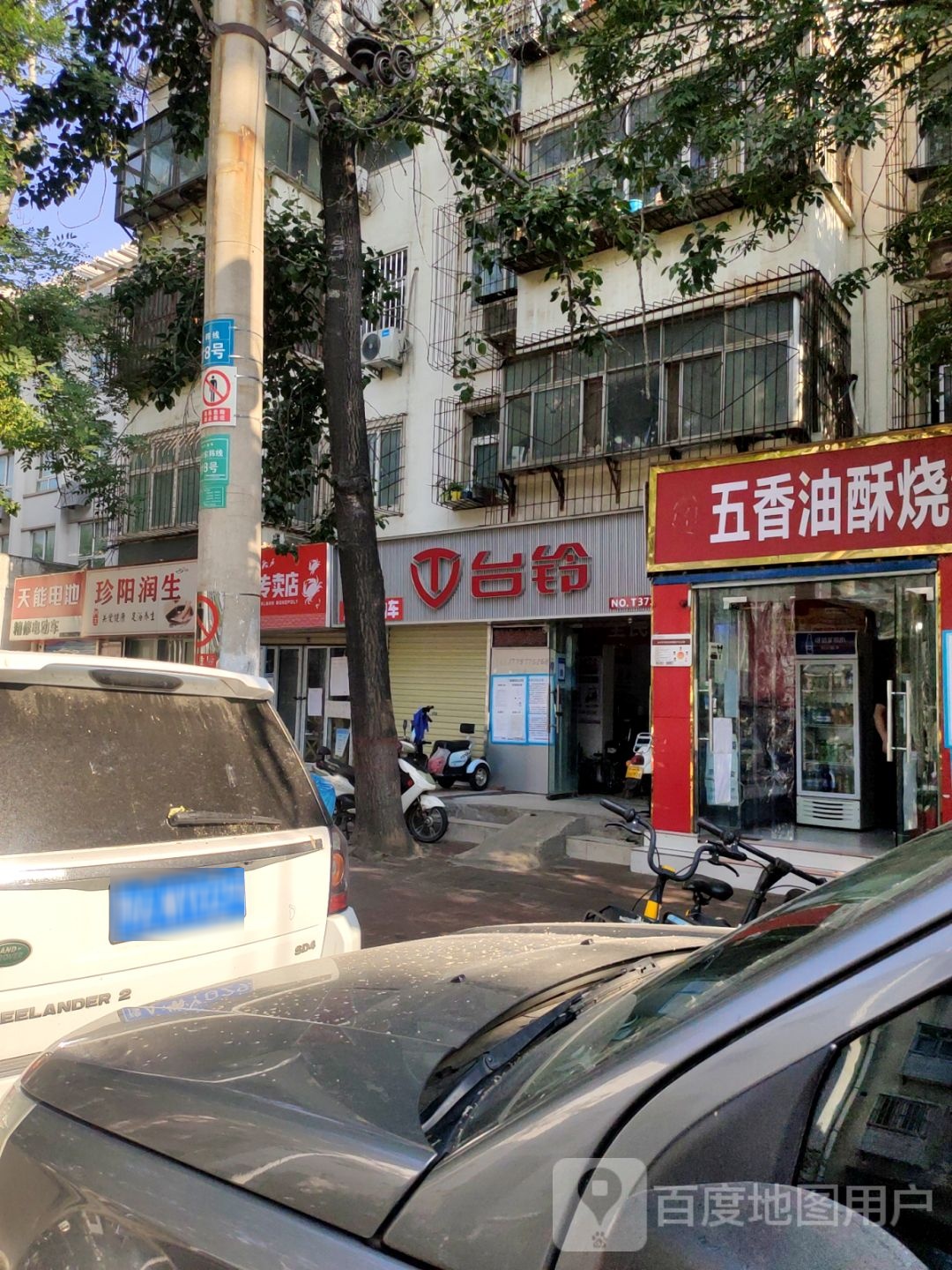 台铃电动车(红旗路店)