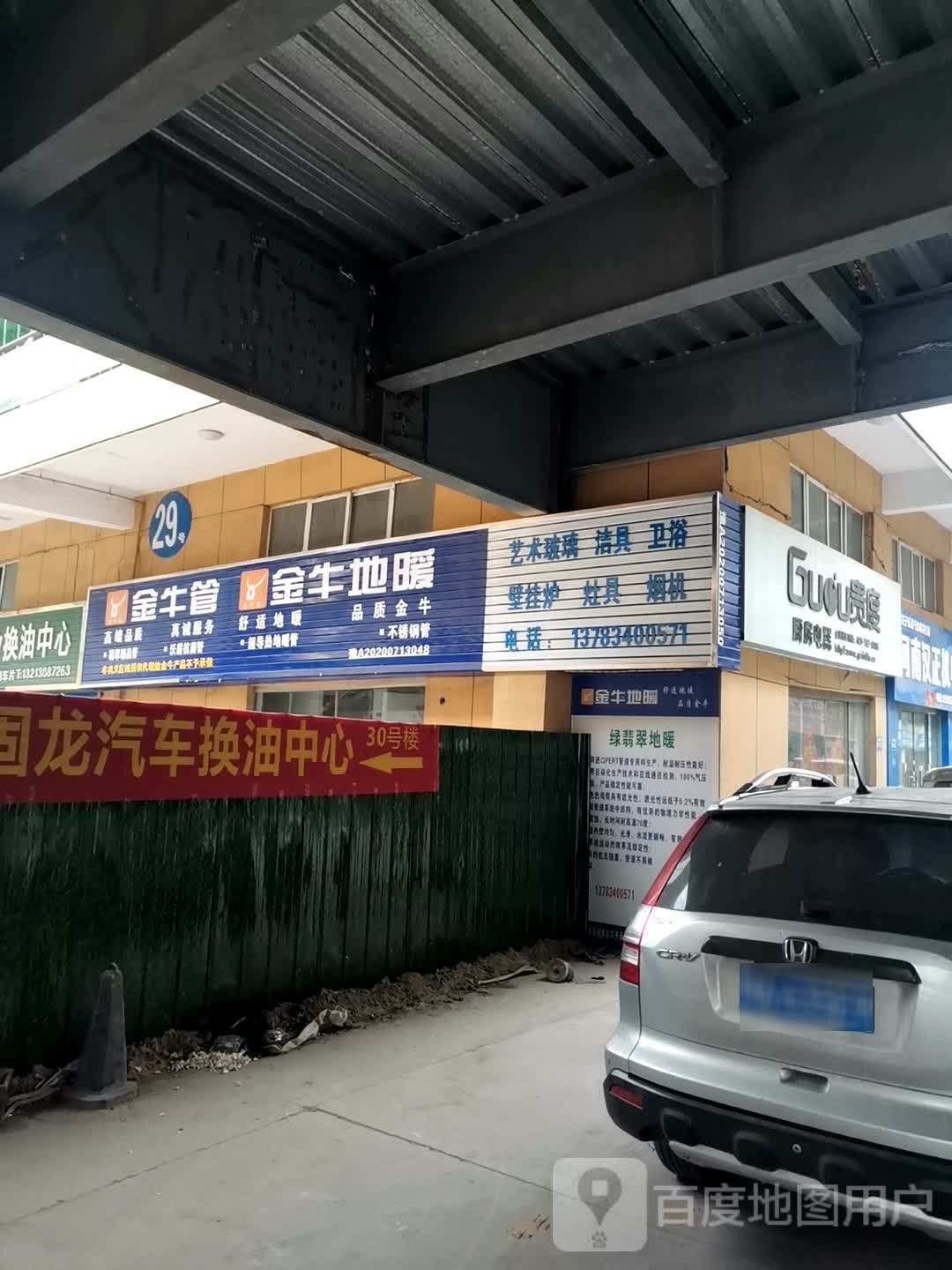 巩义市金牛管业(八街店)