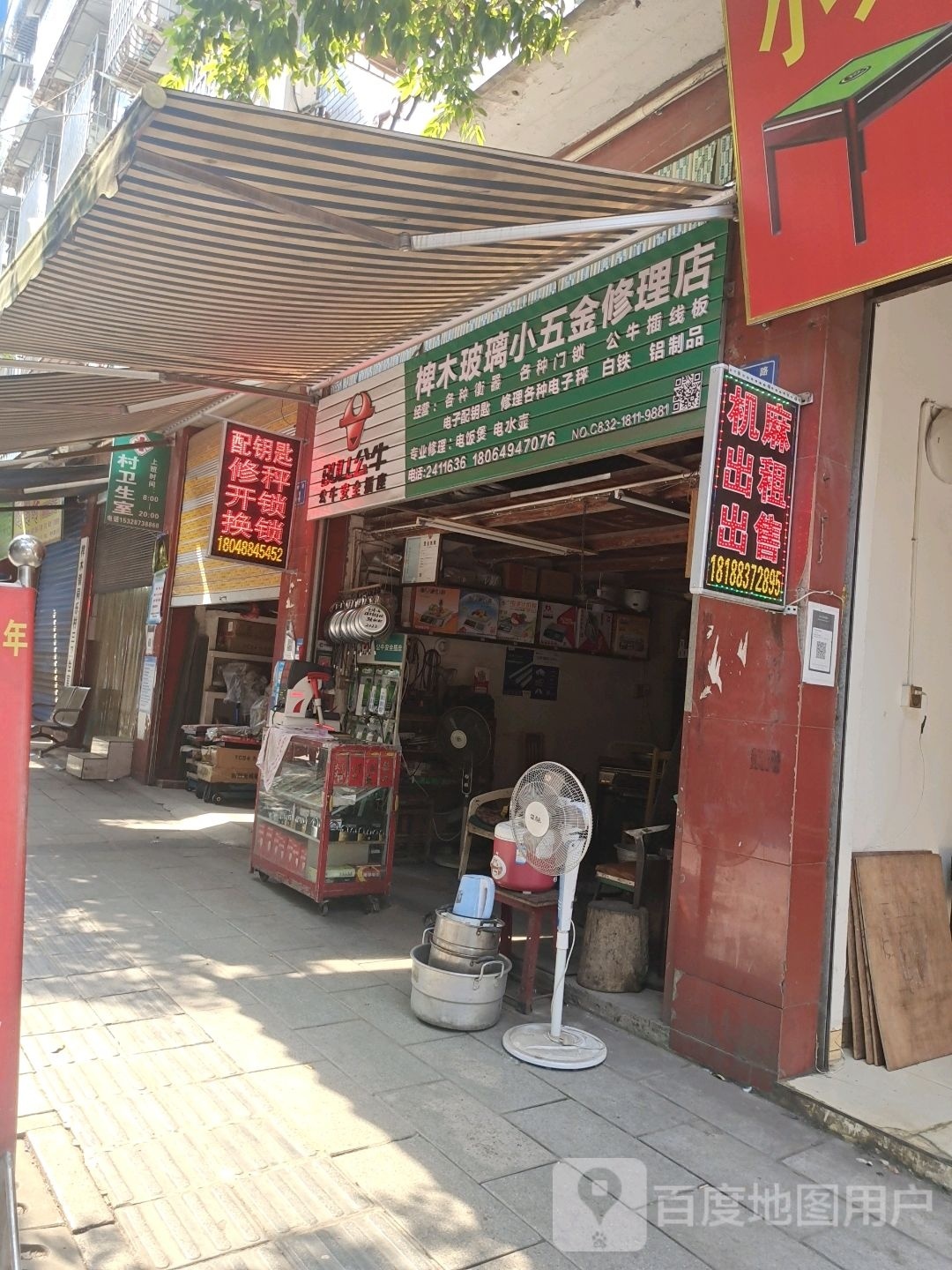 椑木玻璃小五金修理店