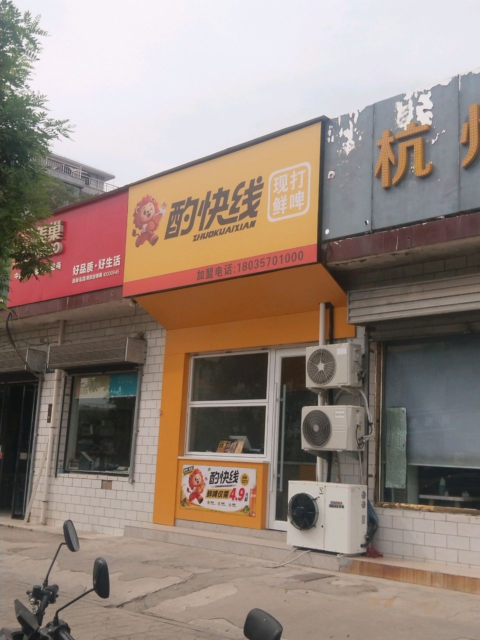 酌快线现打鲜啤