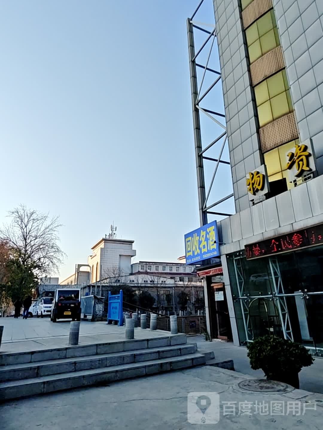 回收名酒
