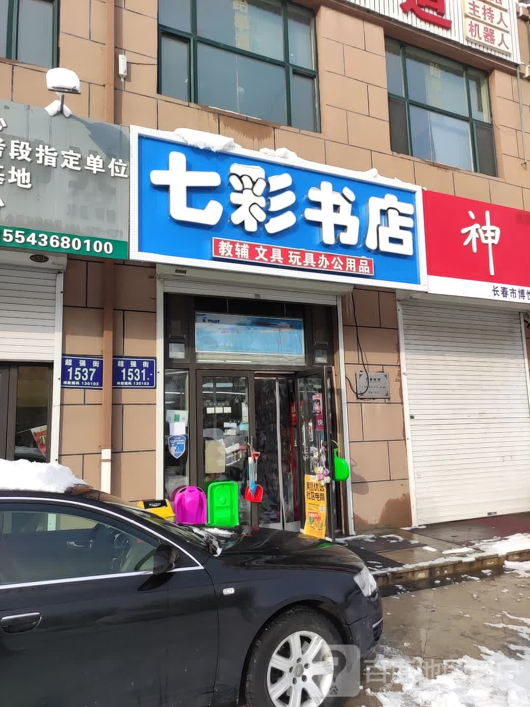 七采书店(超强街店)