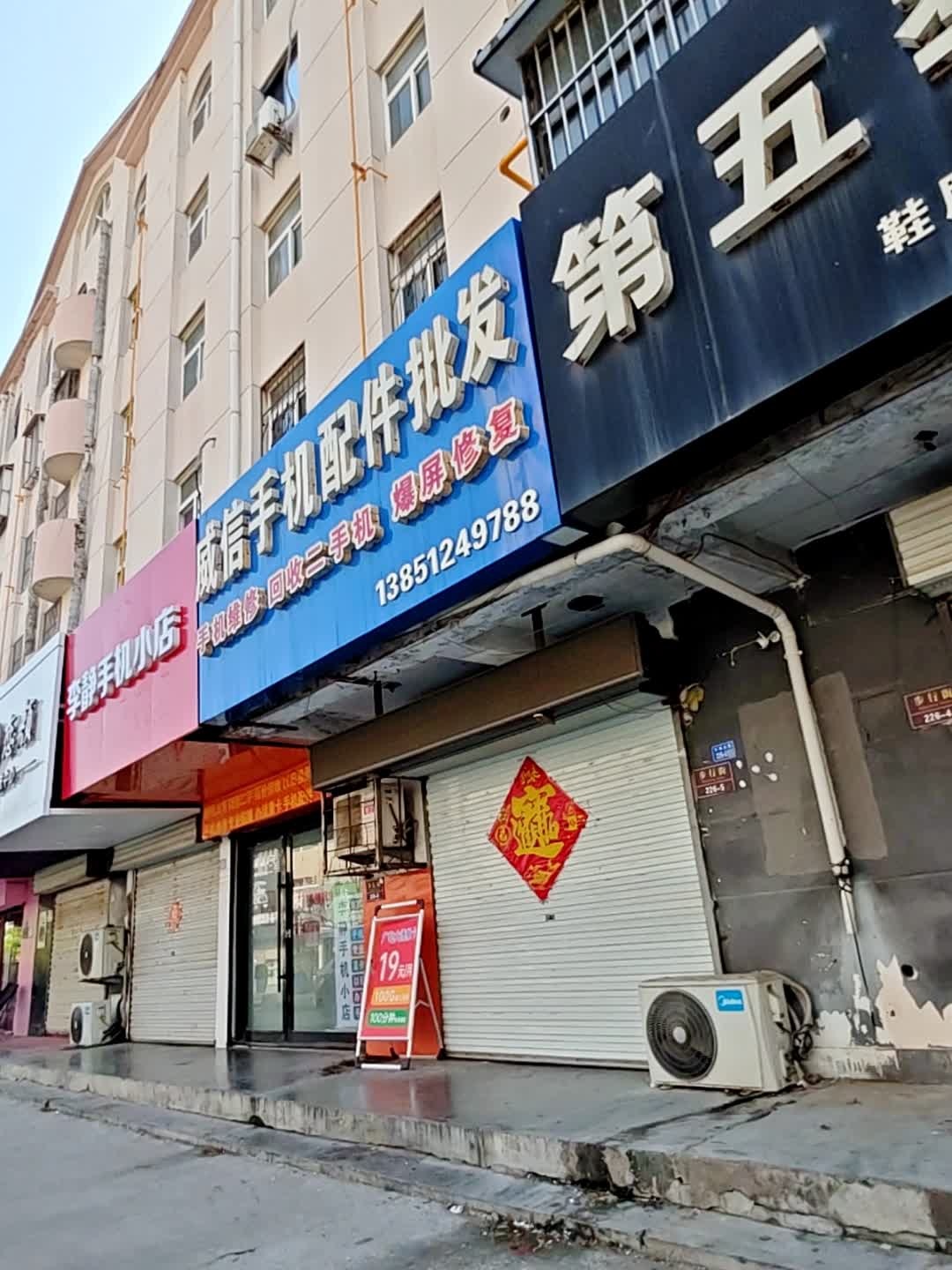 诚信手机维修(东海步行街店)