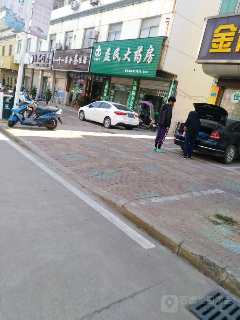 益民大药房(皖河路店)