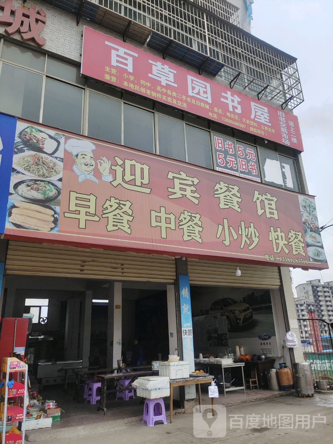 佰草园书屋