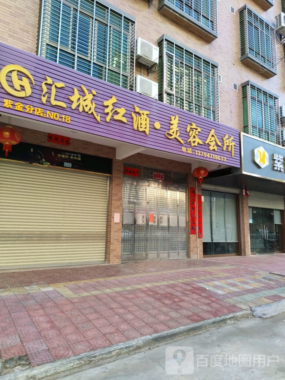 汇城红酒美容会所