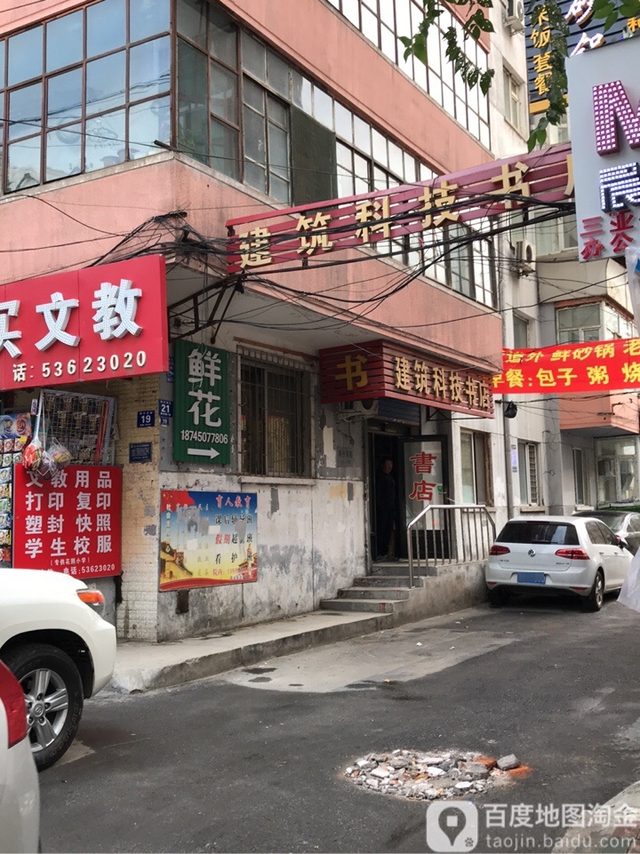 建筑科技书店