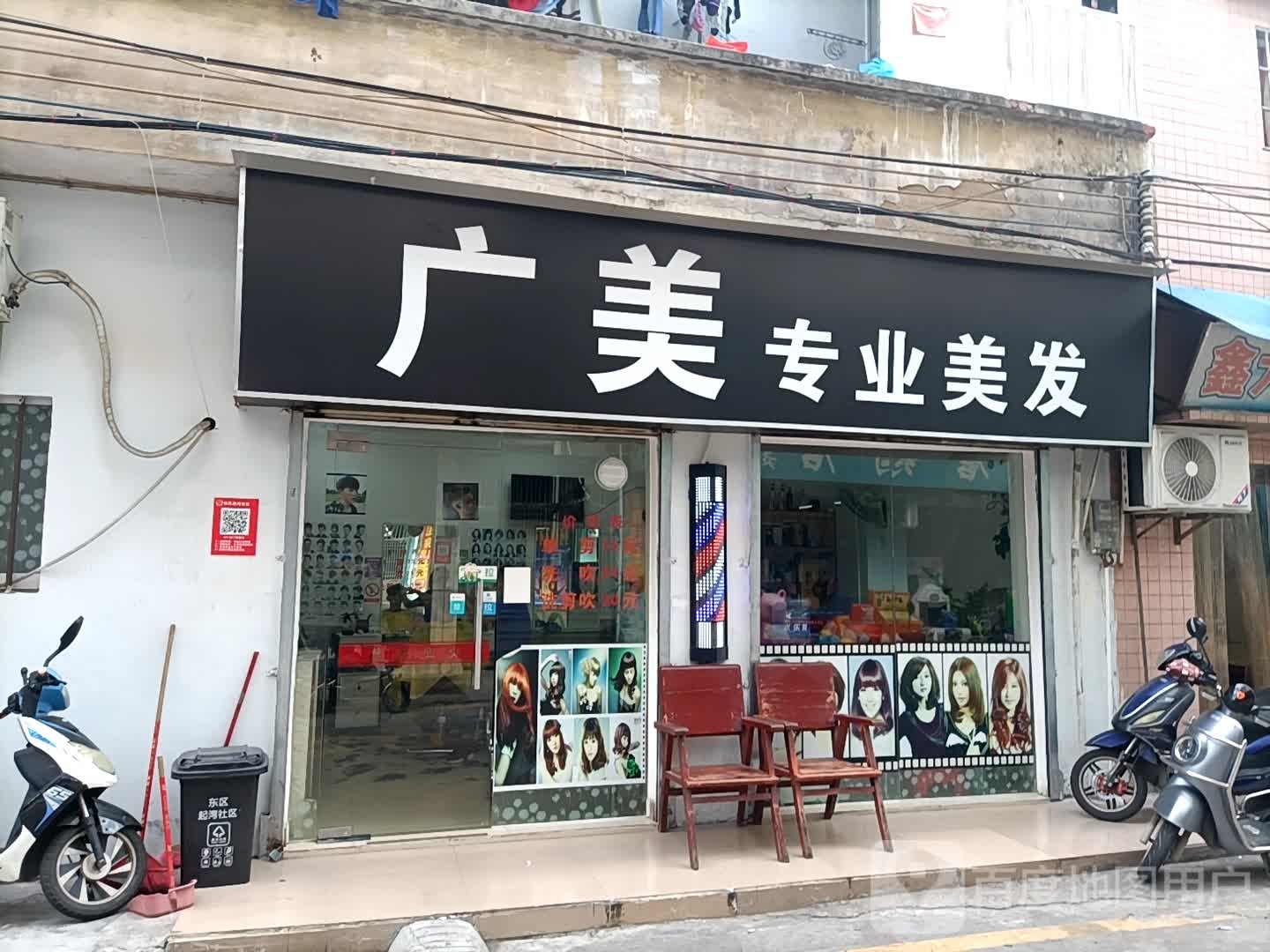 广美专业美发