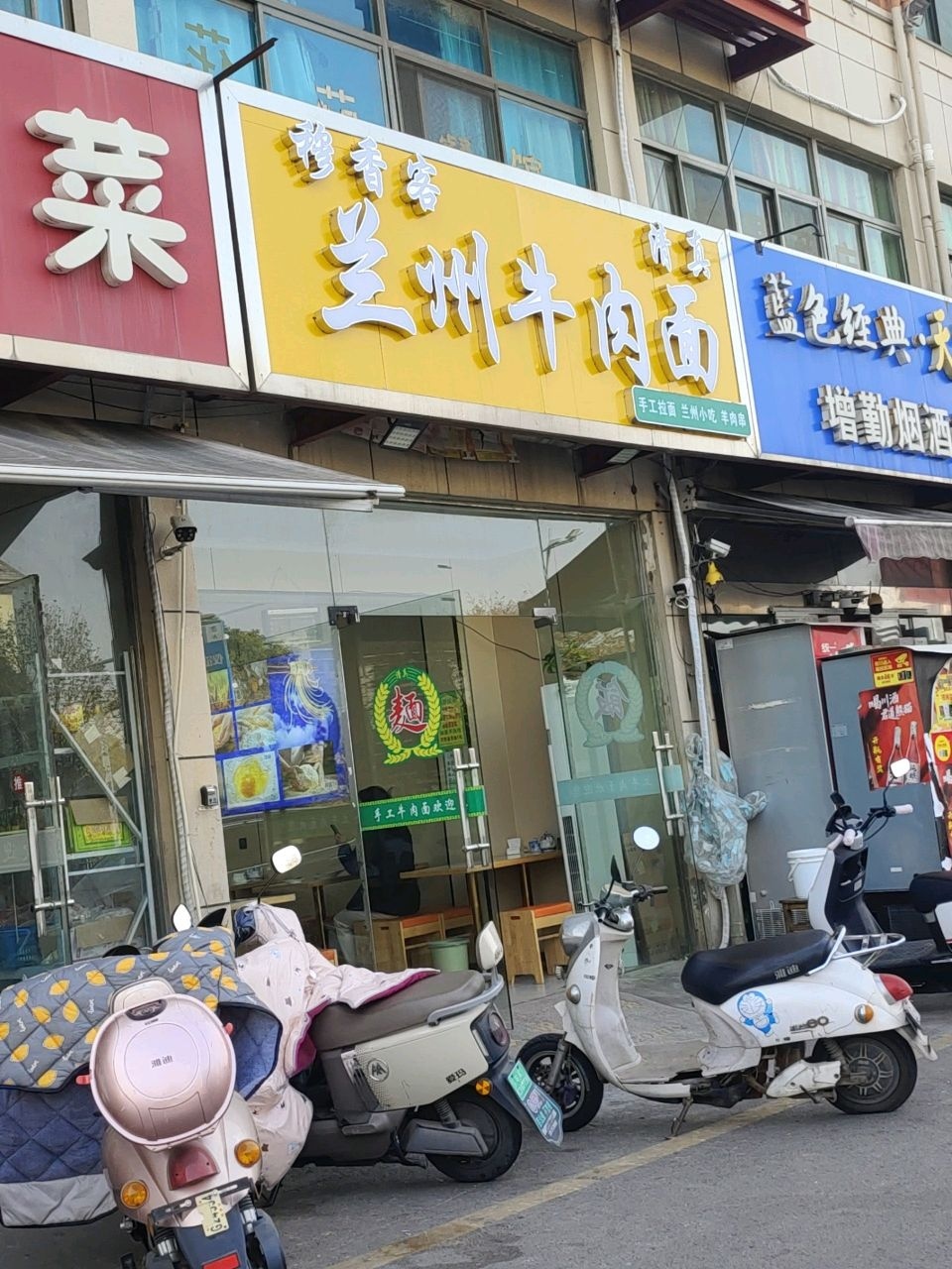 兰州牛肉面(新城店)