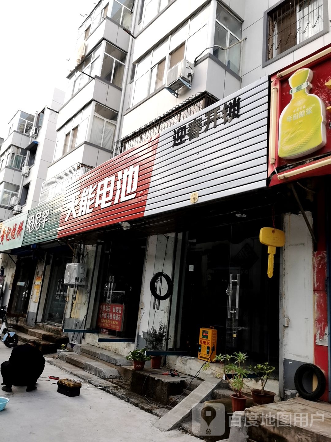 迎春开锁