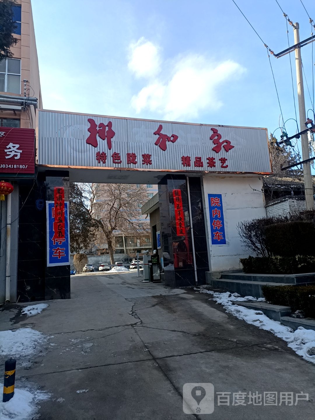 和宣水上漂炝锅