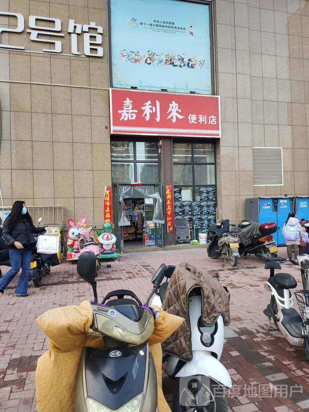 嘉利来便利店