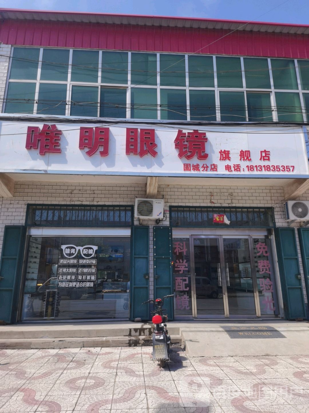 唯明眼睛
