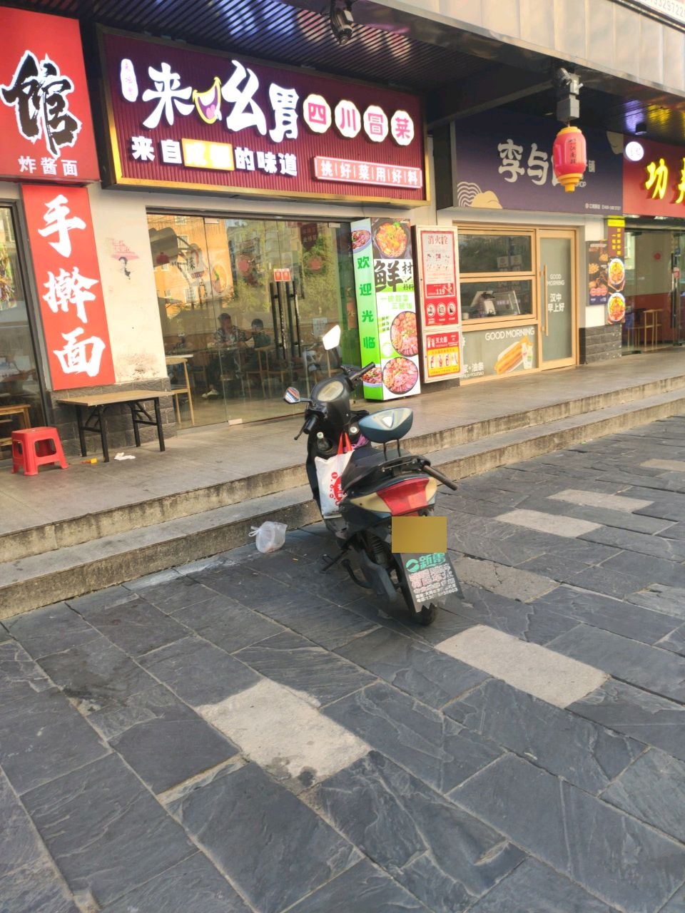 来吆胃四川冒菜