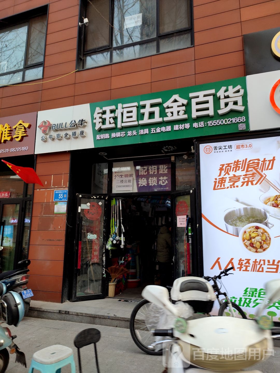 钰恒五金百货(万科城1期店)