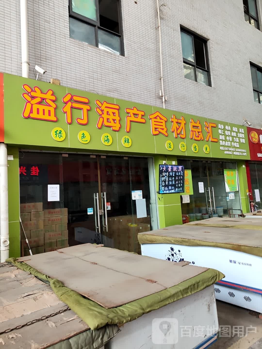 溢行海产食件总汇