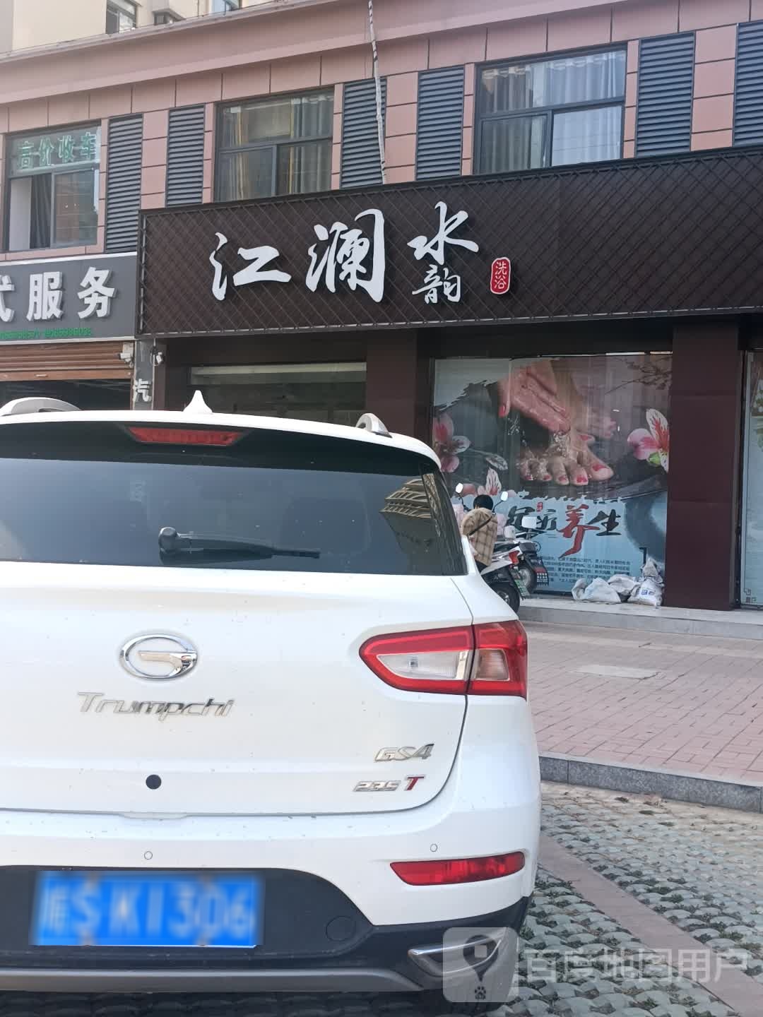 江澜水韵(乐行佳苑店)