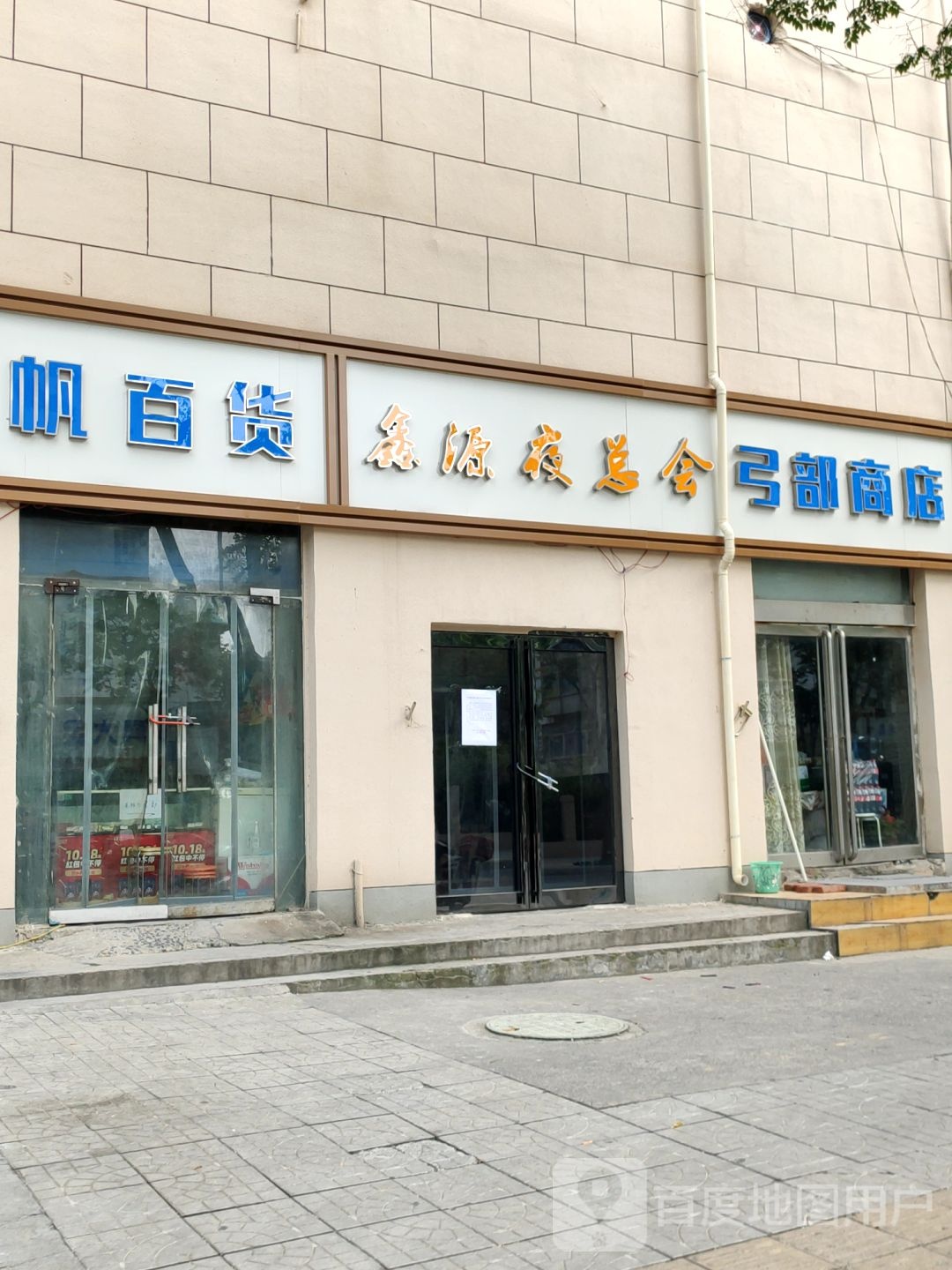 弓部商店