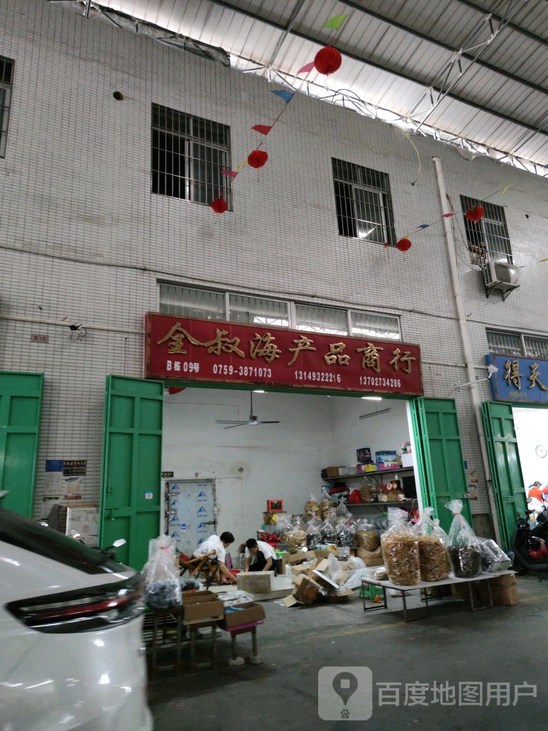 雄莲海产品商行(海田花鸟市场店)