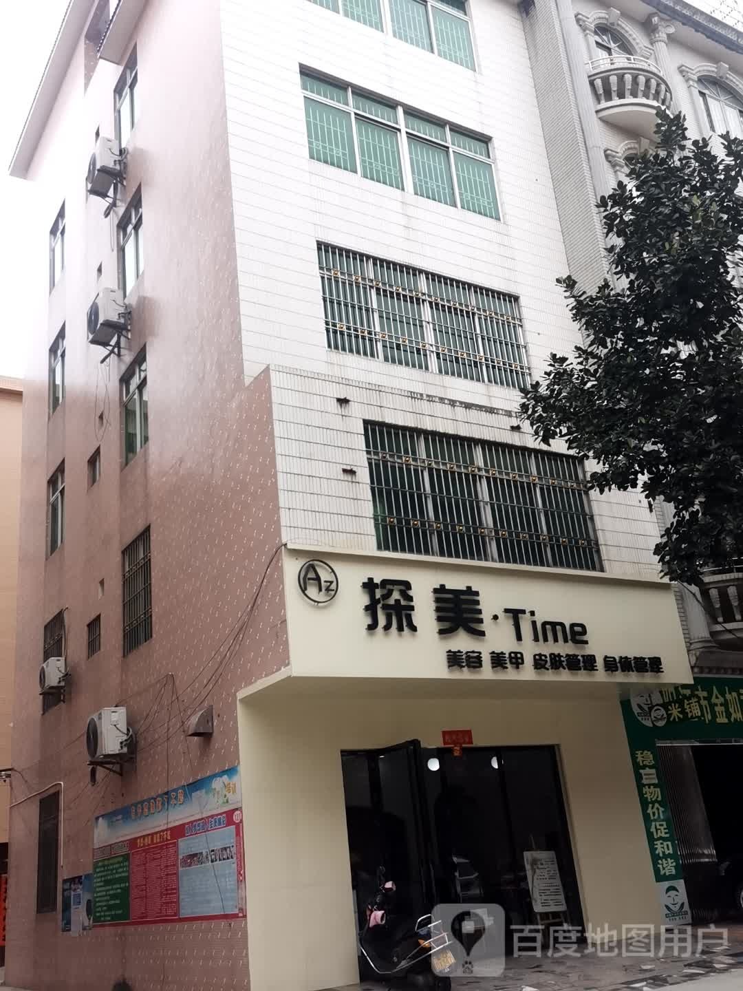 探美皮肤管理