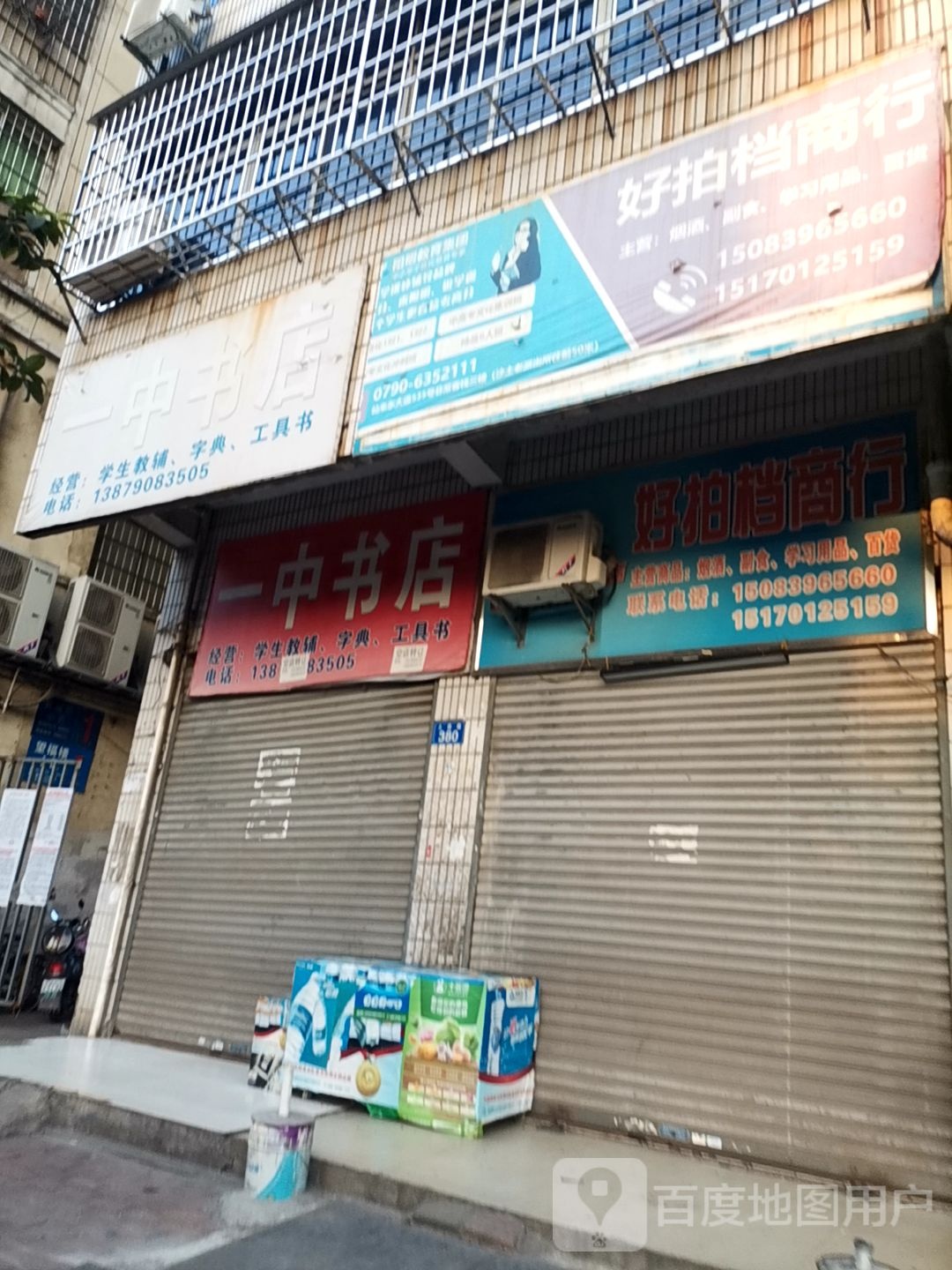 一中书城(人民路店)