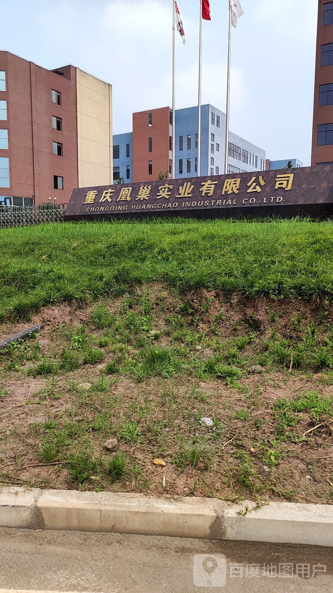重庆凰巢实业优先公司