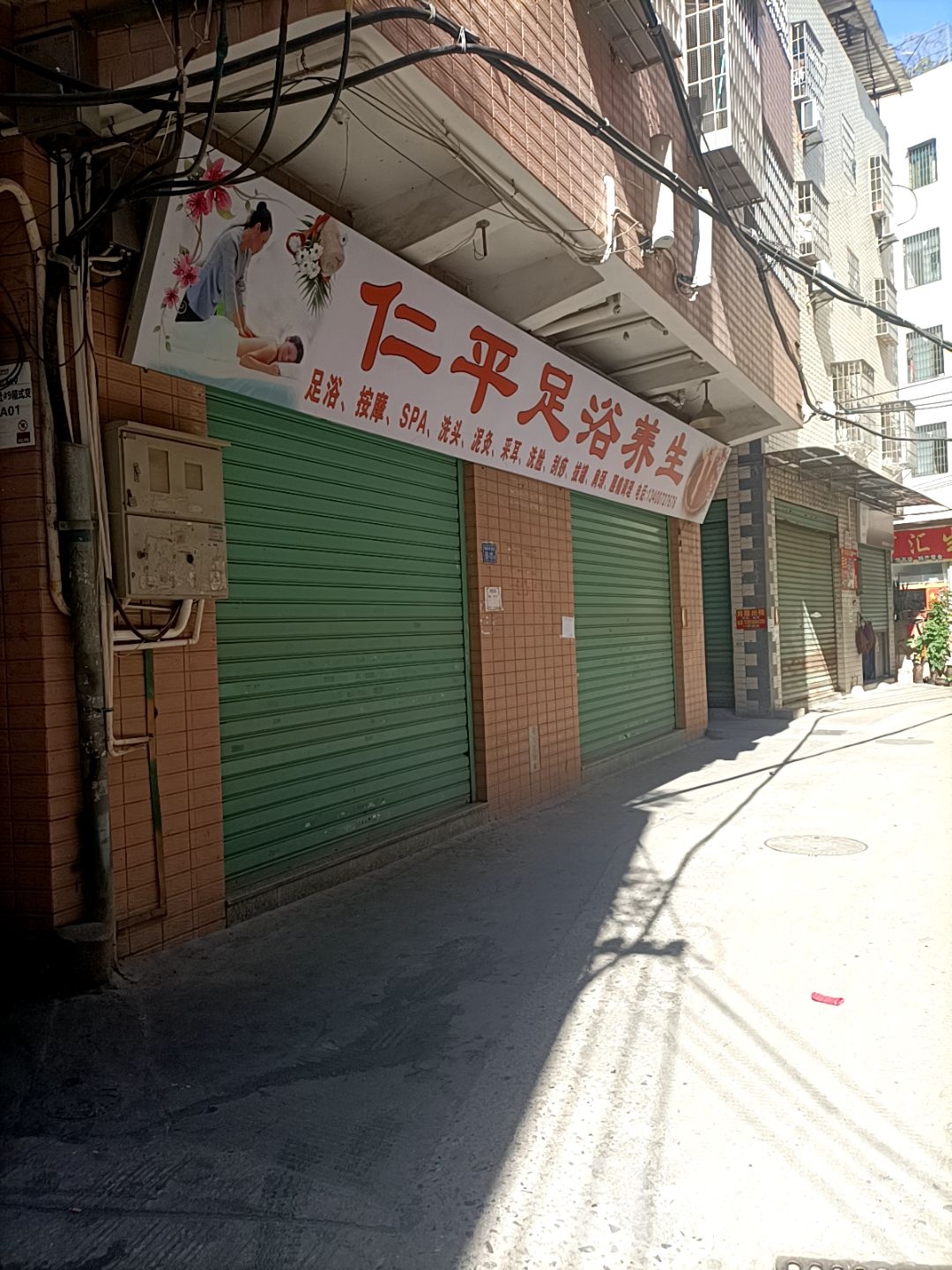 仁平足浴养生