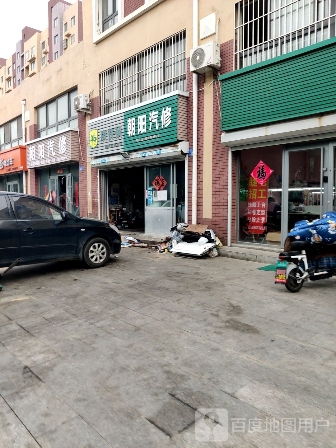 平度朝阳汽车救援服务部