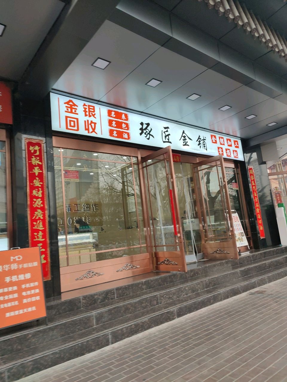 琢匠金铺黄金回收