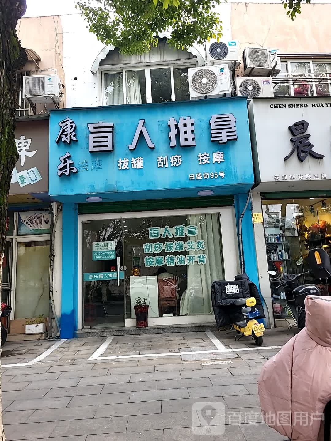 康乐盲人氏推拿