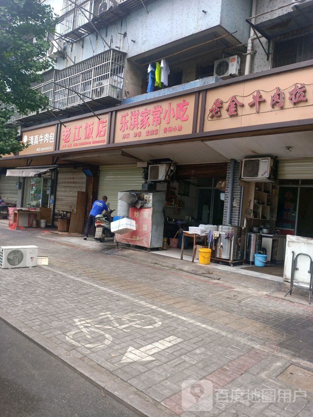 斯记清真。牛肉包