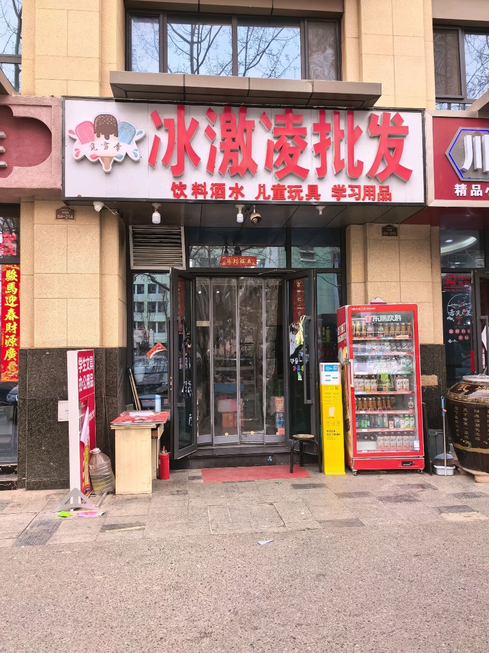 觅雪季冰激凌批发(五矿柴达木广场云邸店)