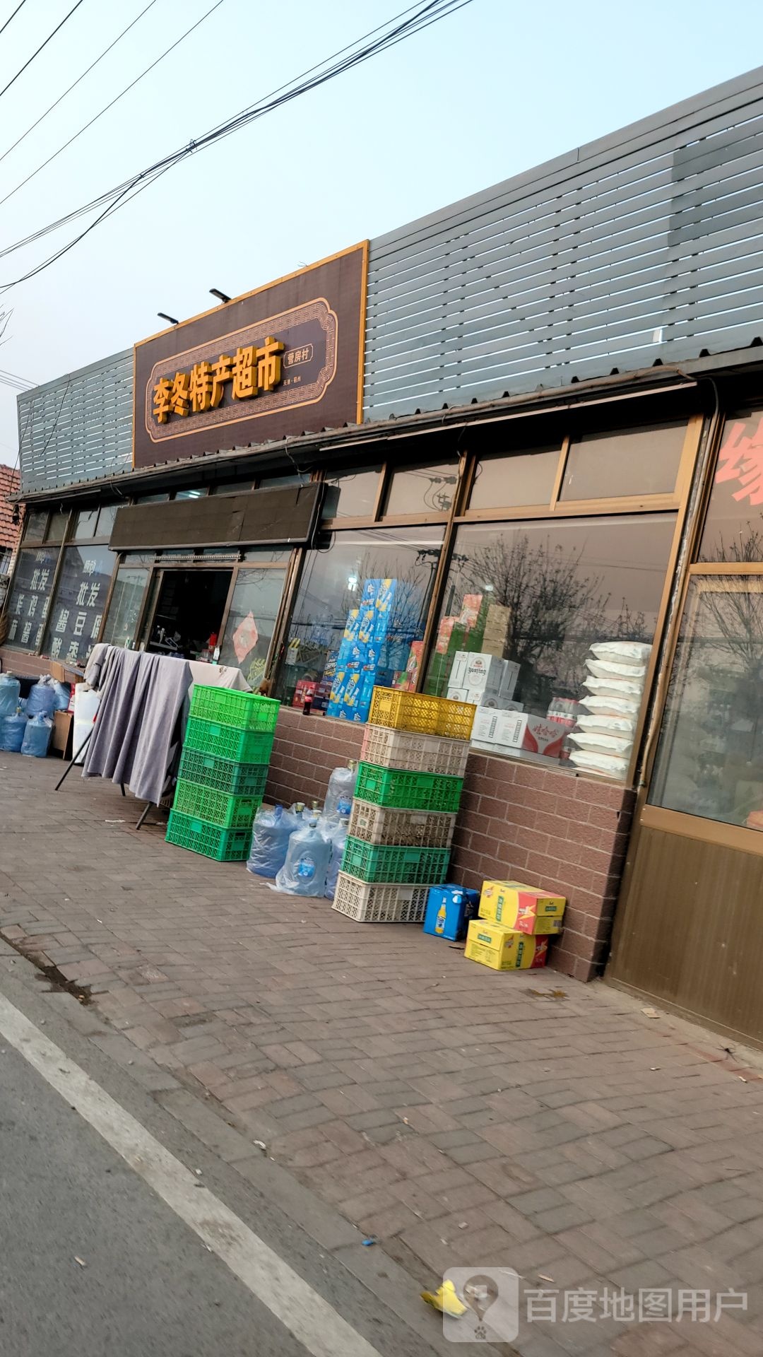 李冬特产超市