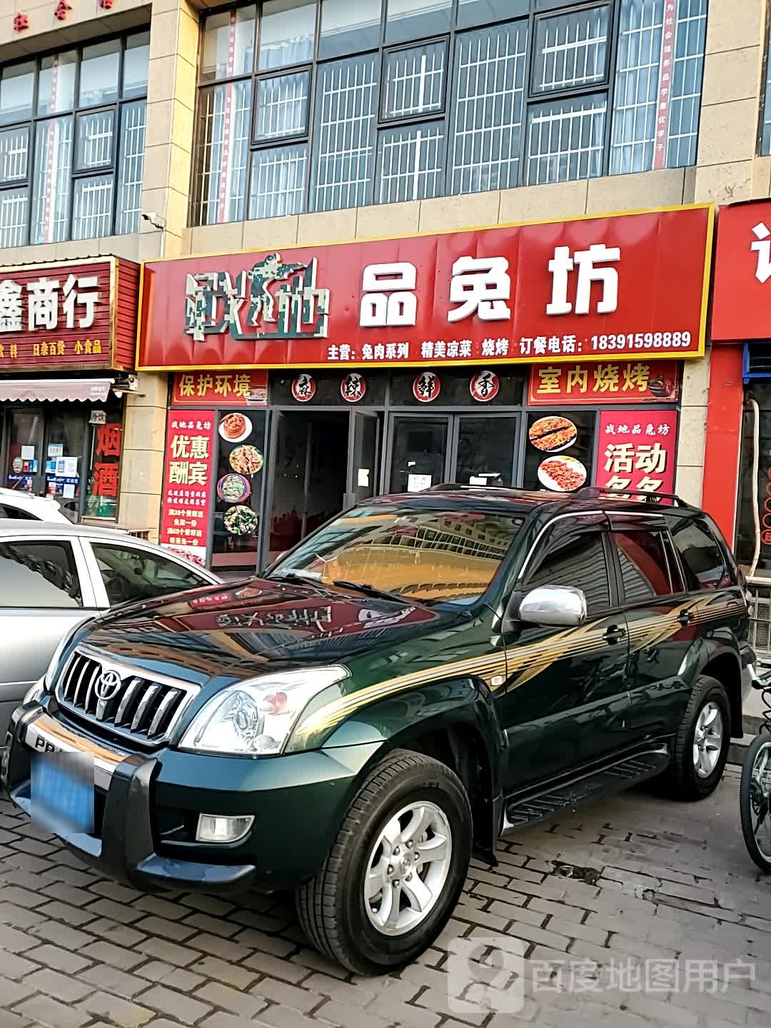 战地品兔坊(现代城店)