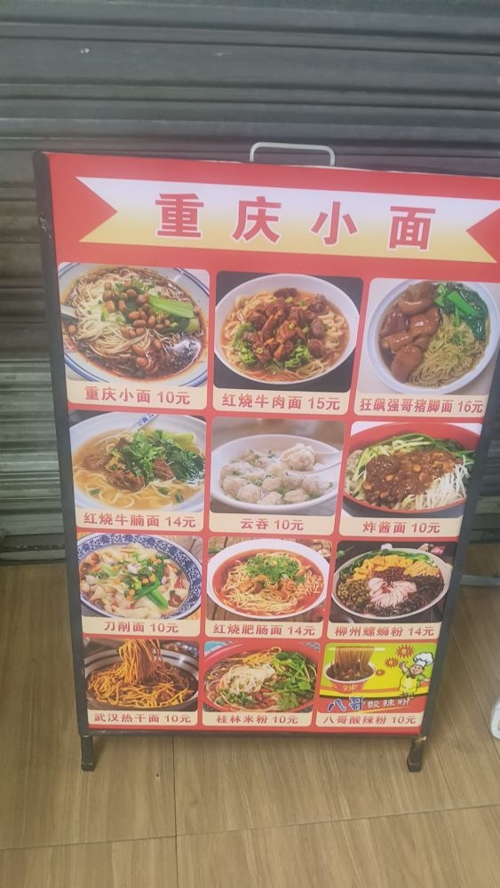 常安路147号帆顺八酸辣粉店