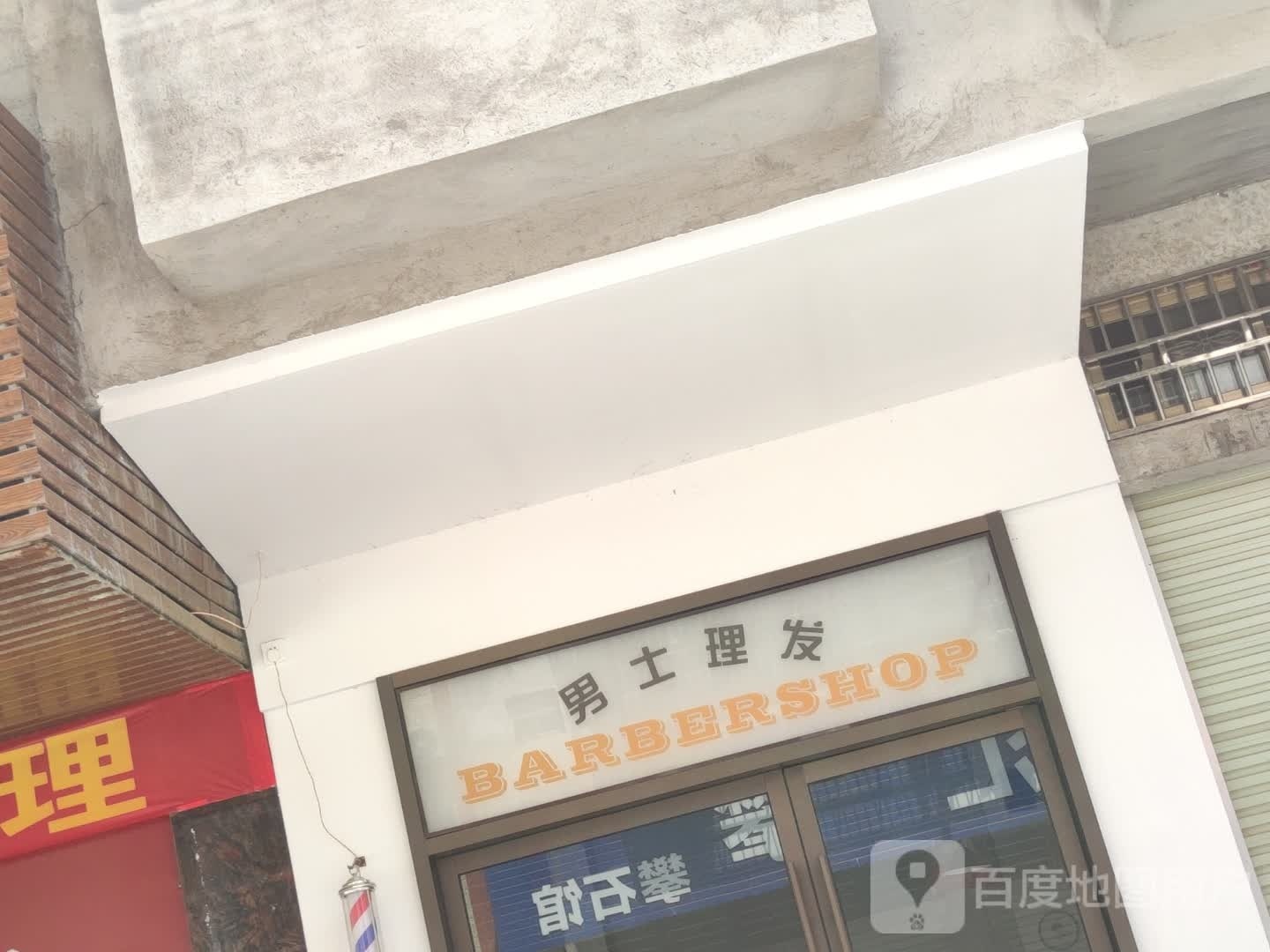 男士理发