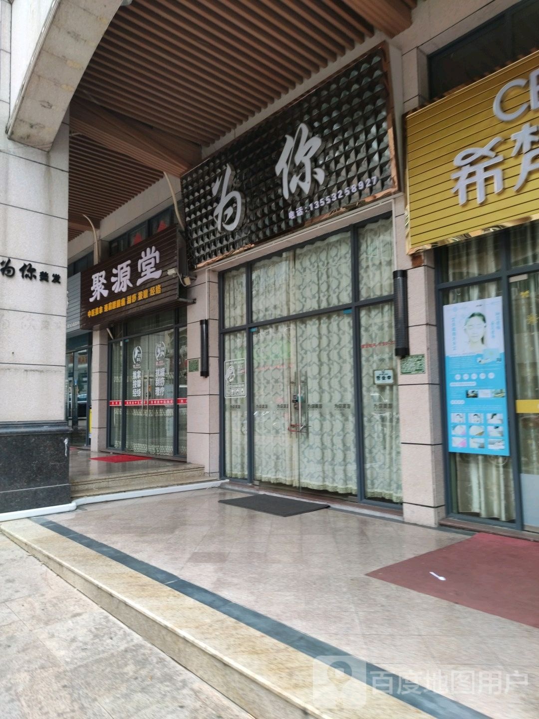 为你专业发型设计