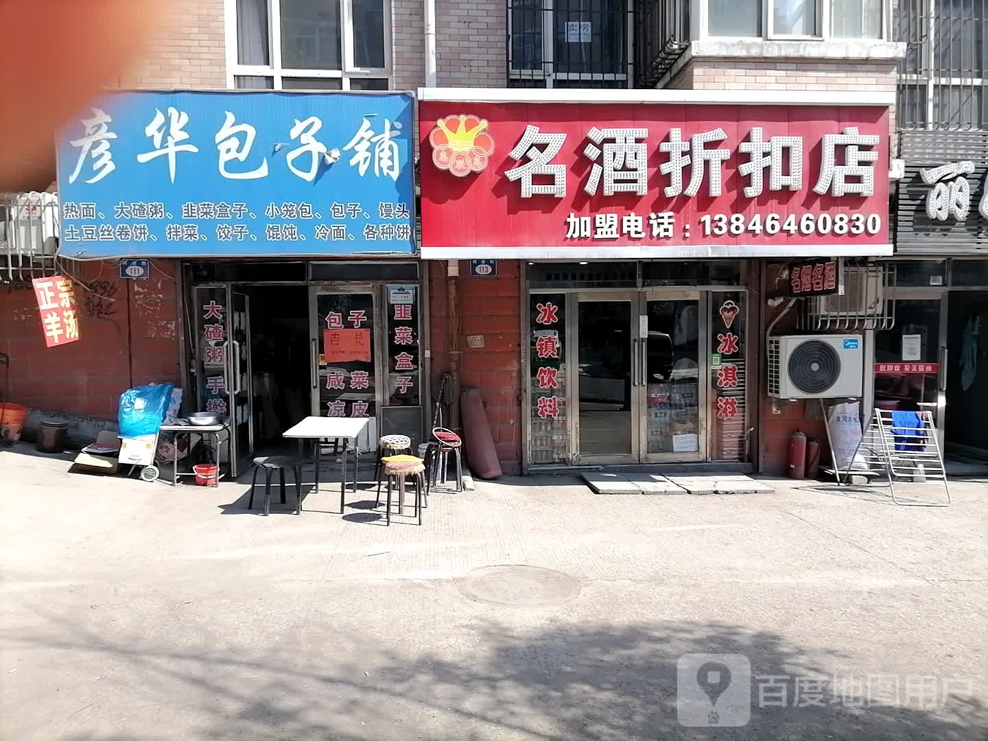 名酒折扣店(学府华庭店)