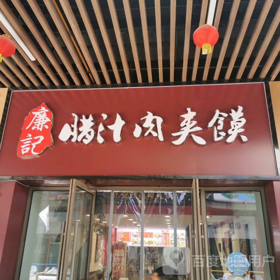 辣汁肉夹馍(唐山吾悦广场长宁西道店)