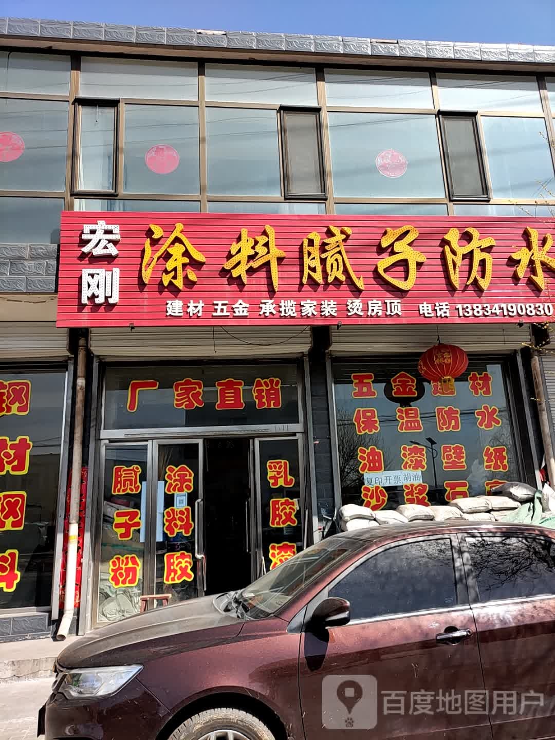 宏刚涂料腻子防水
